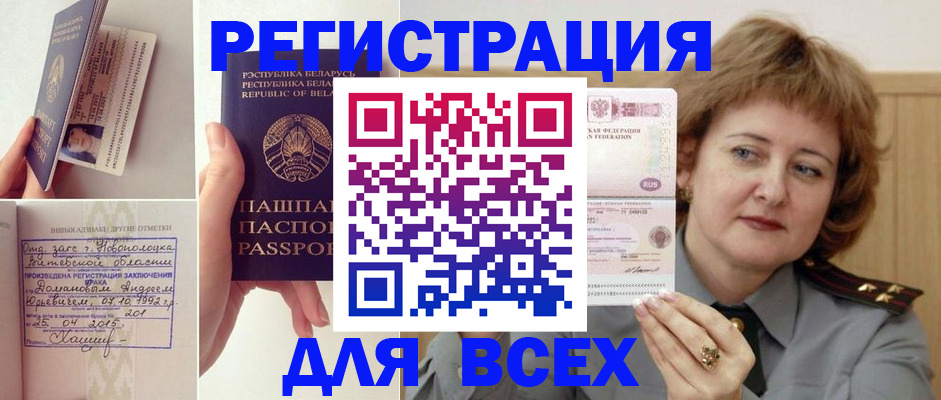 временная регистрация надежно в Лузе