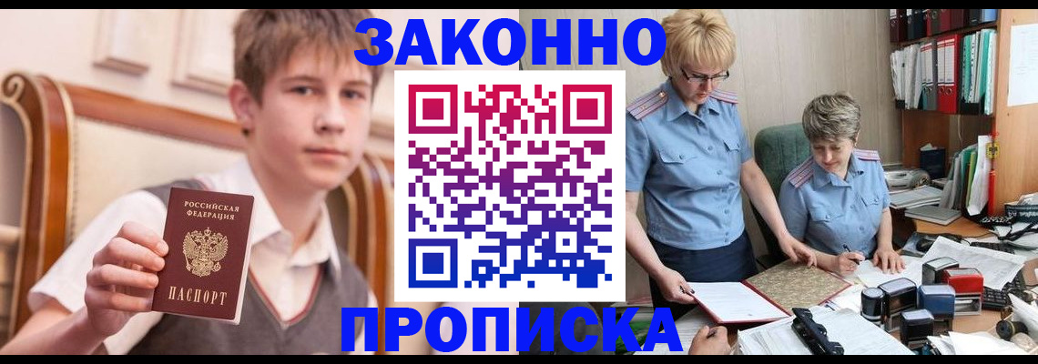купить прописку в Лузе