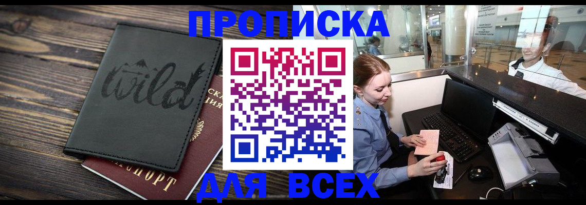 купить прописку в Лузе